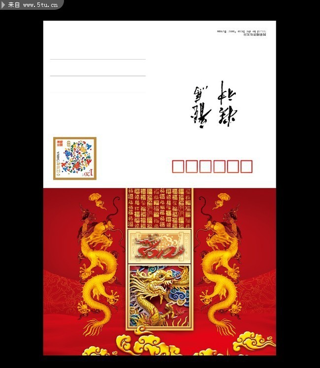 企业新年贺卡 龙年明信片模板下载