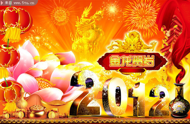 2012年海报素材 新年元旦海报下载