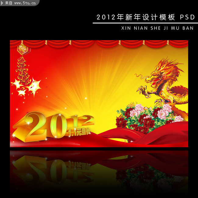 2012龙年素材下载 新年喜庆背景 