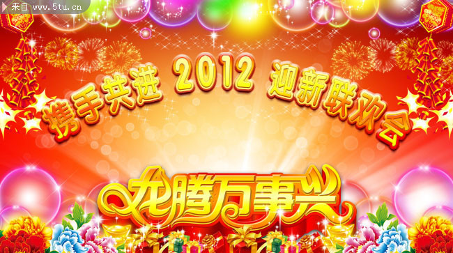 炫丽新年年会背景板 企业晚会背景设计