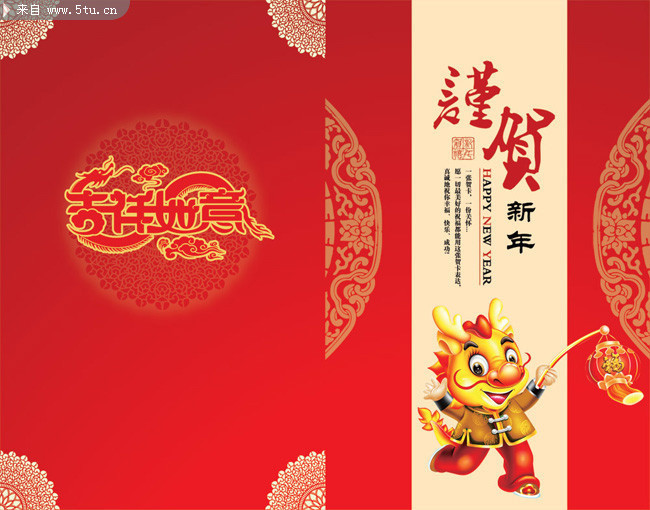 传统新年贺卡封面设计 吉祥如意艺术字