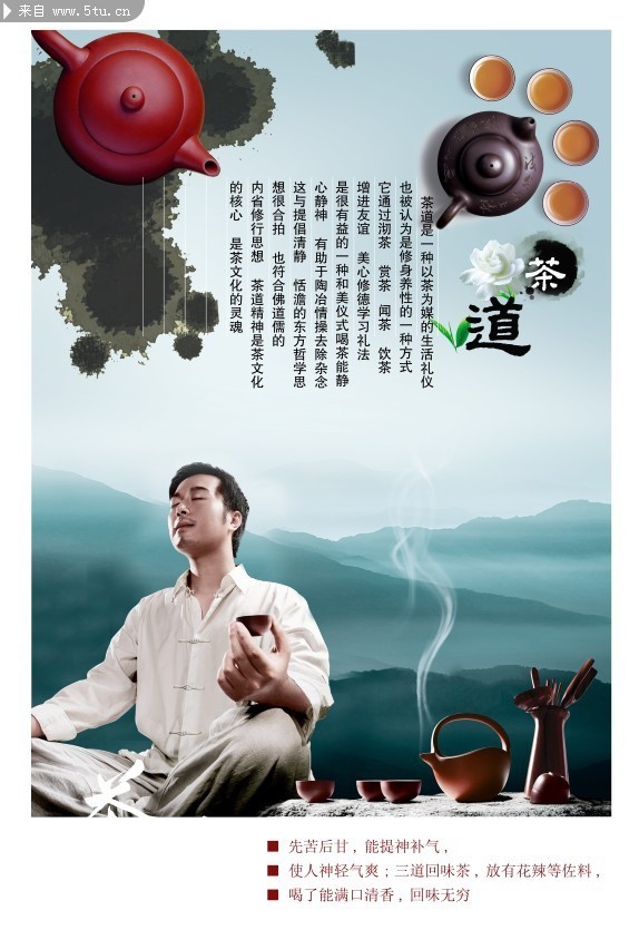 茶文化宣传海报 茶艺茶道图片