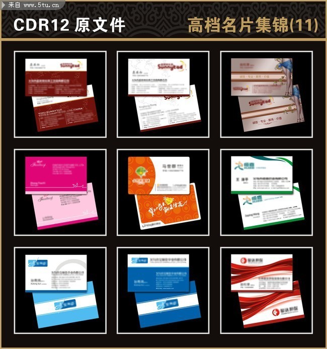 CDR矢量名片下载 多款实用名片模板