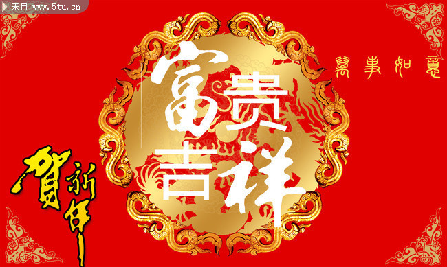 富贵吉祥新年传统背景素材