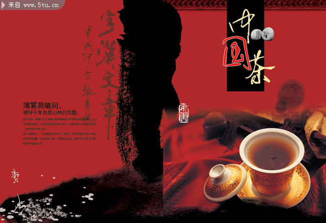 中国风茶文化画册封面 