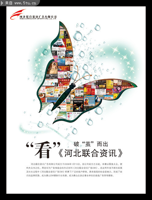 新闻报刊公交站台海报设计 蝴蝶图案