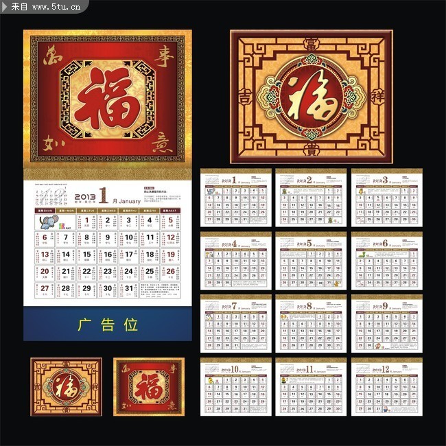 带黄历的台历模板 2013蛇年日历表下载