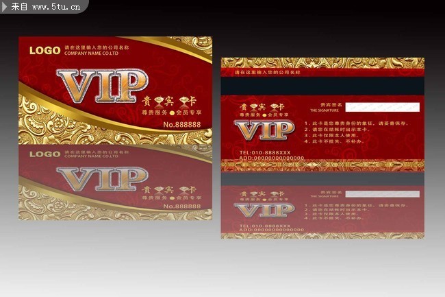 酒店VIP卡设计源文件 