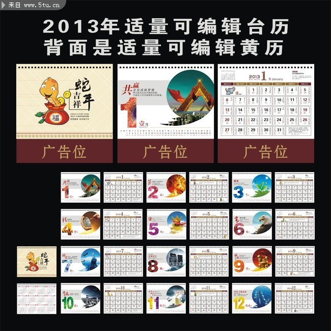 2013企业文化理念台历模板 2013年黄历查询表模板