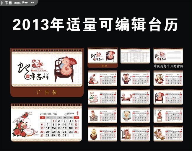 2013年台历设计模板 蛇年台历矢量图