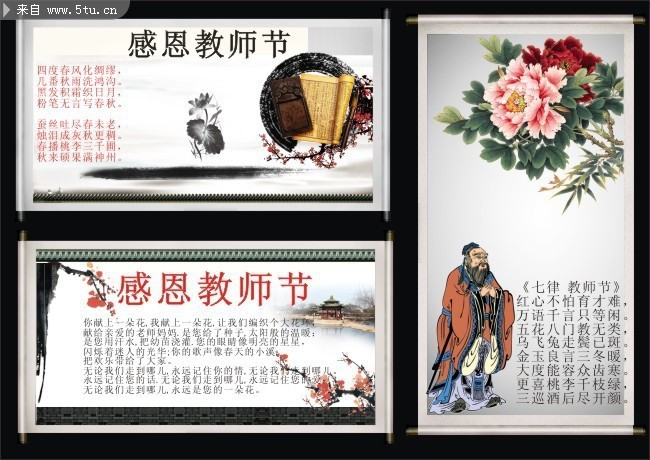 教师节黑板报素材 教师节展板设计