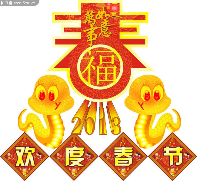 2013年春节商场吊旗素材