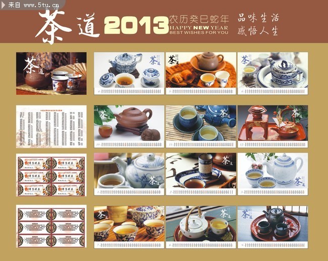 2013年茶文化台历模板