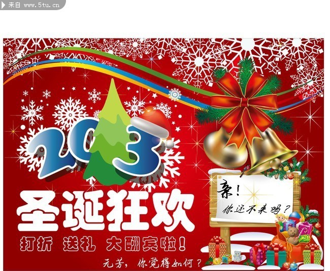 2013圣诞节商场促销海报下载