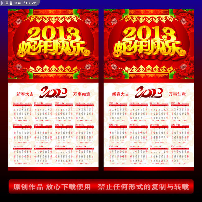 2013新年快乐挂历模板 高档蛇年挂历