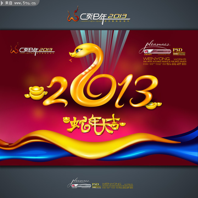 2013蛇年吊旗素材