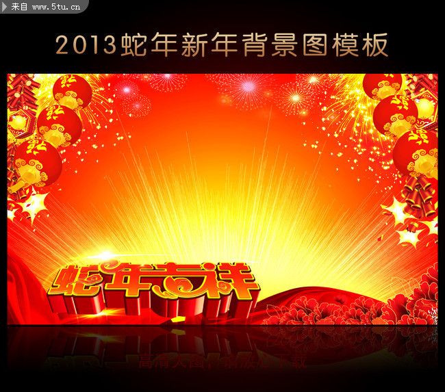 2013新年晚会背景PSD素材