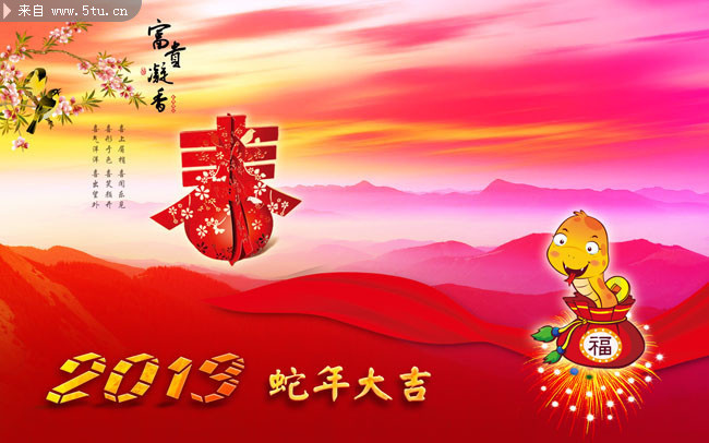 2013蛇年春节宣传图画