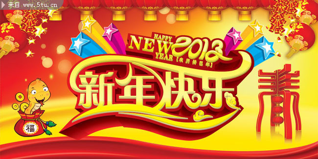 2013新年宣传海报素材 