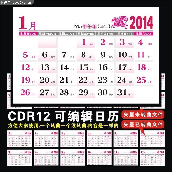 2014日历表 2014年全年日历模板