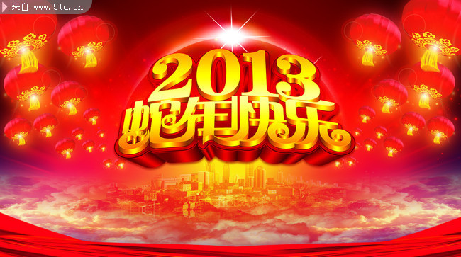 2013新年快乐背景素材