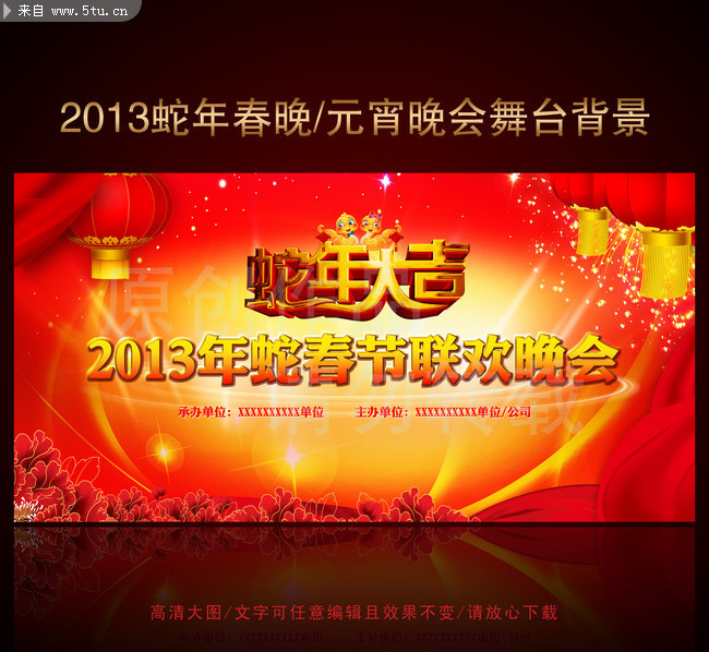 2013蛇年春晚背景舞台设计图