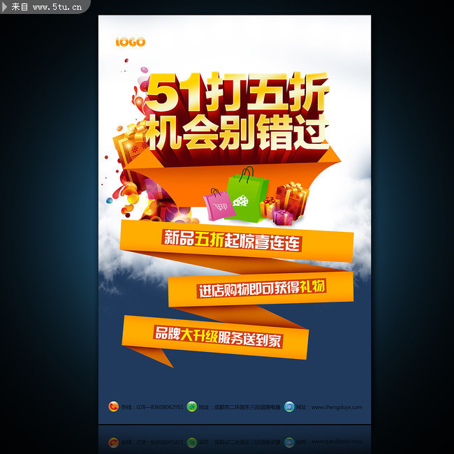五一商场促销海报 劳动节活动海报素材