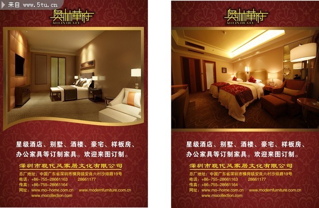酒店宣传单模板 酒店海报素材
