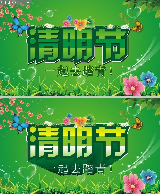 清明节矢量素材 