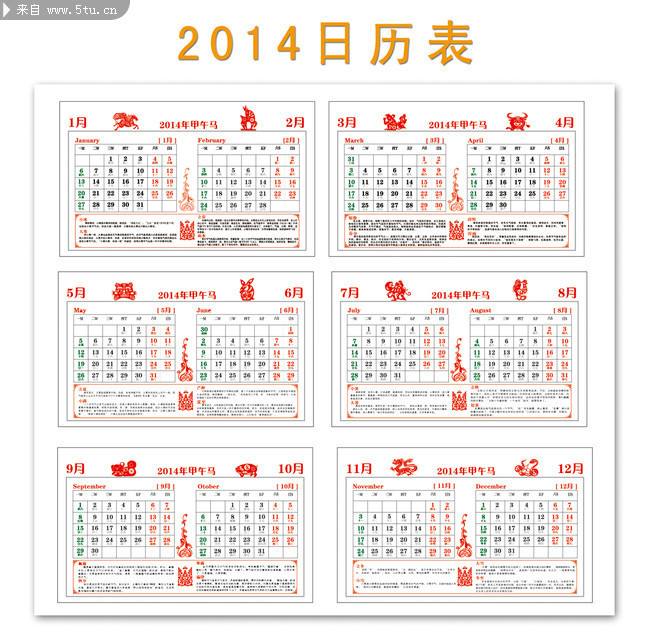 2014年日历表矢量图 2014全年日历模板