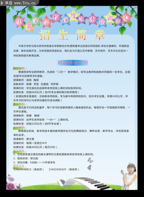 双语学校夏季招生海报 暑期培训班海报