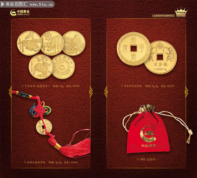中国黄金画册封面设计 