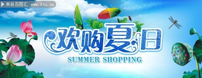 夏日宣传横幅素材