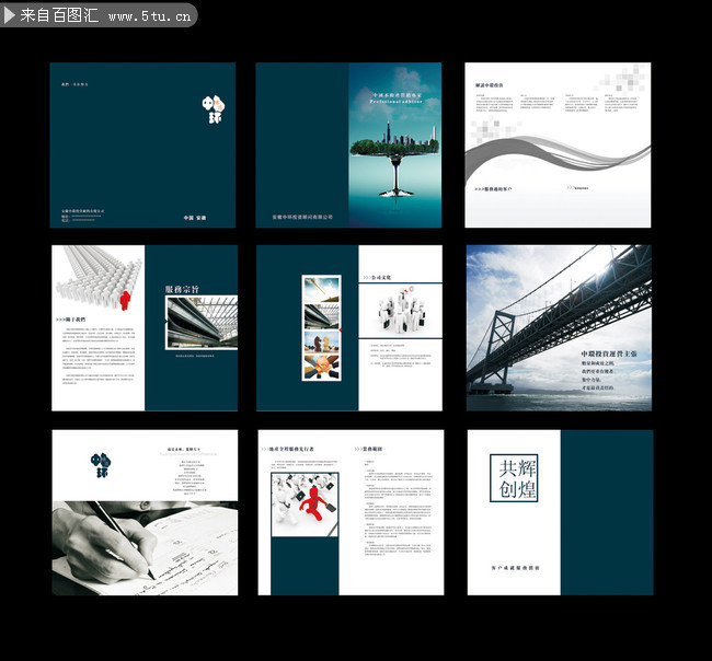 商贸投资公司宣传画册模板