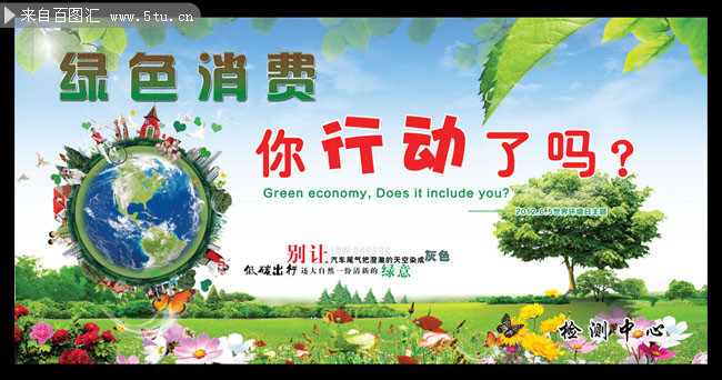 6月5日世界环境日宣传画_展板模板_源文件库