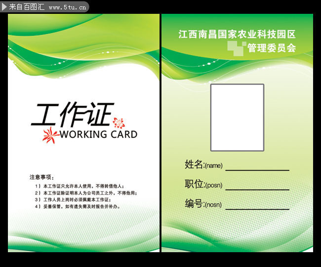 科技园工作证设计模板