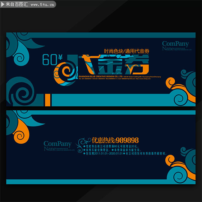 非主流代金券设计模板