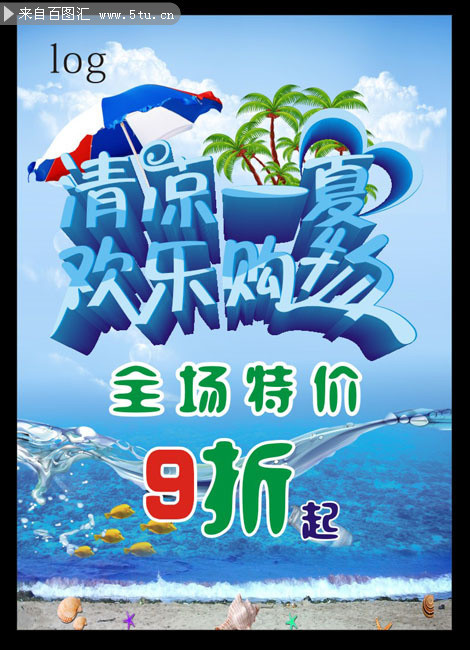 夏季打折海报设计