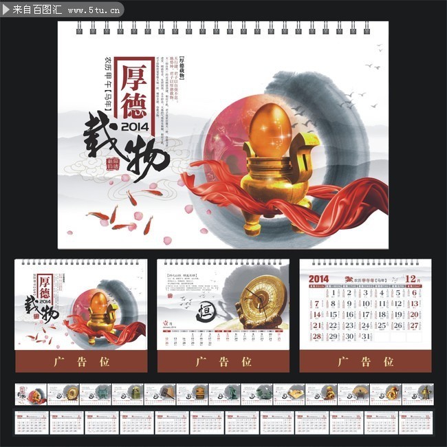 中国传统台历模板 2014企业台历模板