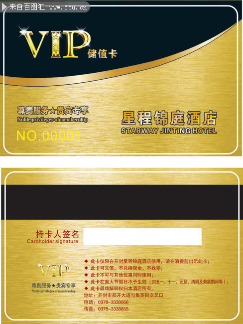 酒店VIP卡模板下载