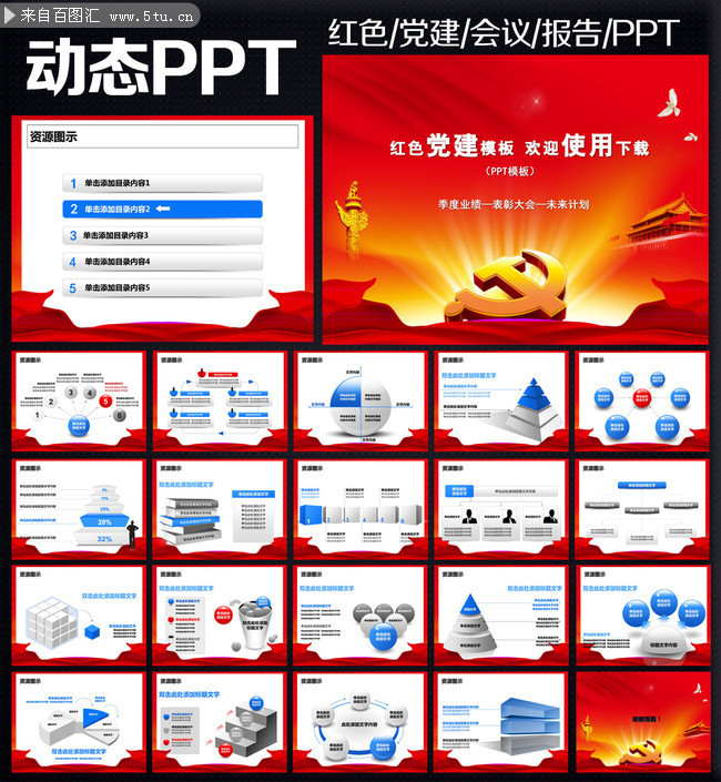 党建PPT模板 ****PPT模板下载