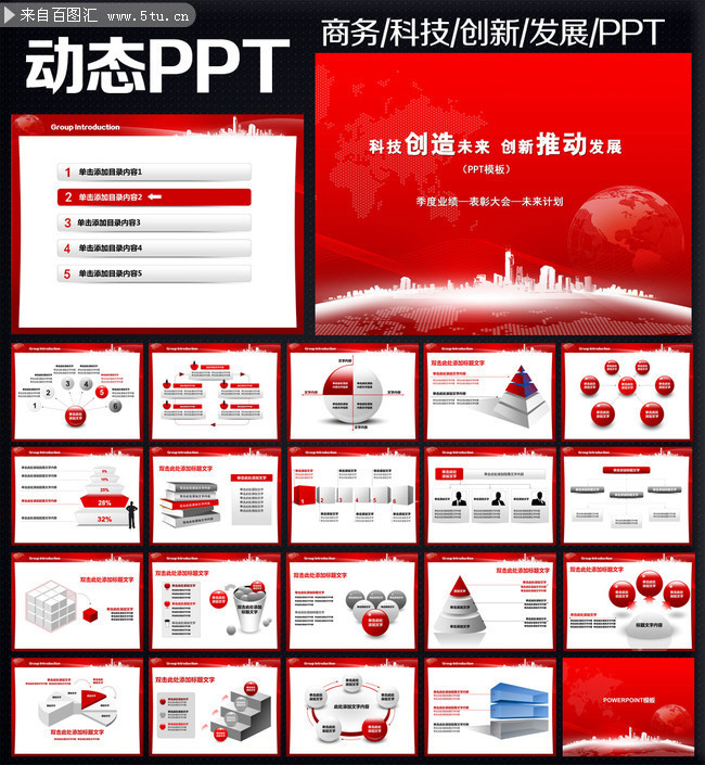 商务科技PPT模板下载