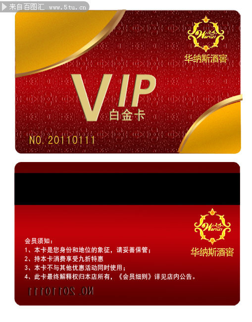 VIP卡片模板下载 白金卡素材