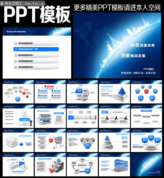 科技公司销售报告会PPT素材