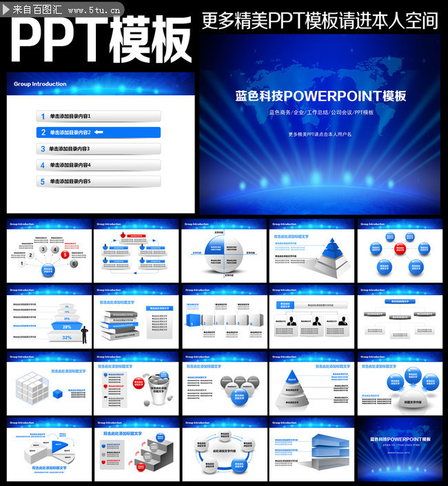 电子科技展览会PPT模板