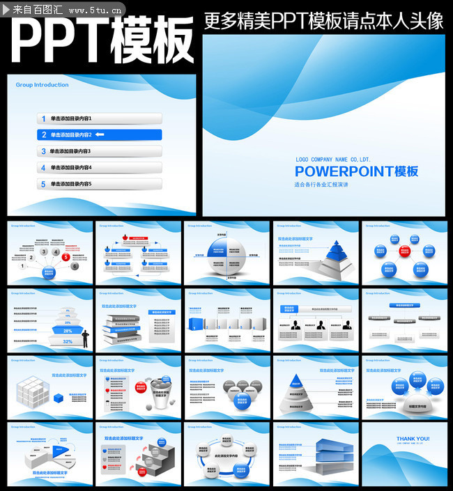 商业汇报总结PPT模板