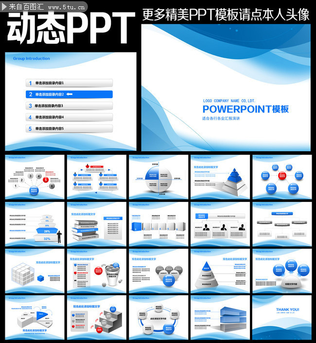 科技数码动态PPT素材