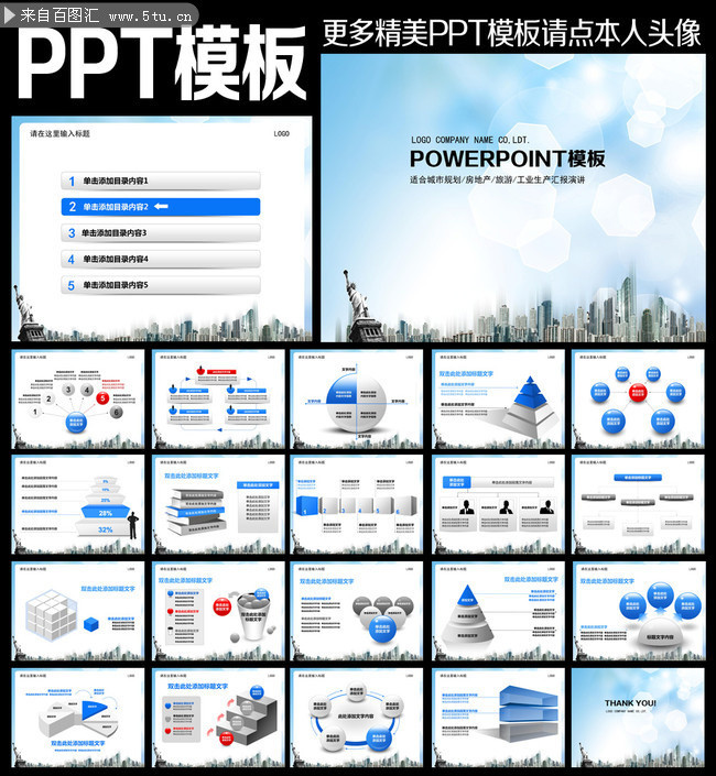 城市规划演示PPT模板