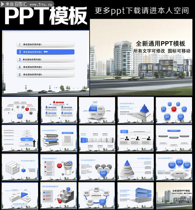 城市地产销售汇报PPT模板