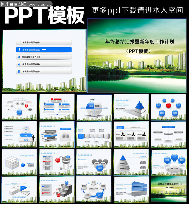 城市地产PPT模板下载